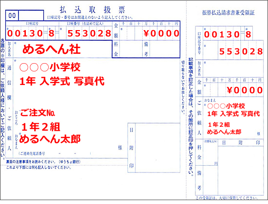 振替用紙（払込取扱票）